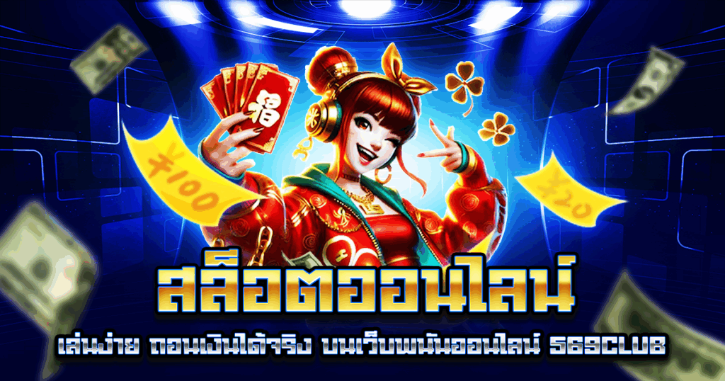 สล็อตออนไลน์