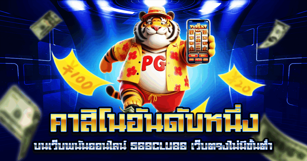 คาสิโนอันดับหนึ่ง