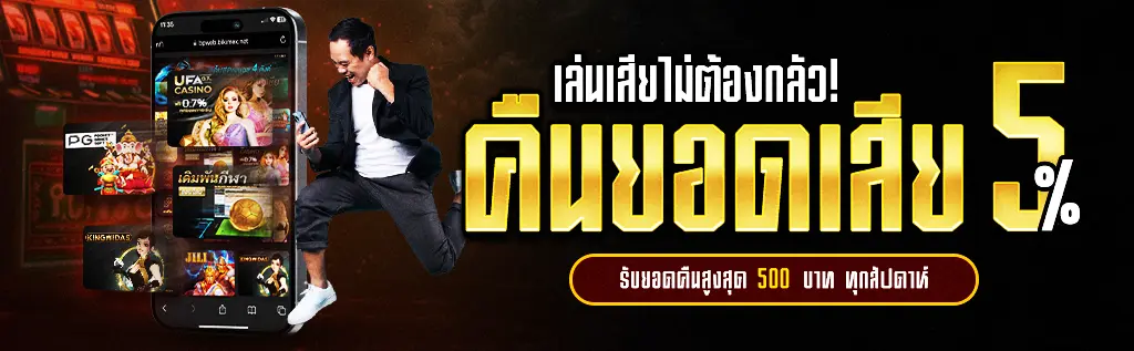 โปรโมชั่น คืนยอดเสีย